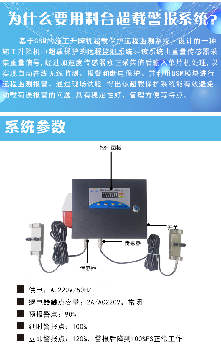 广东卸料平台报警器防护