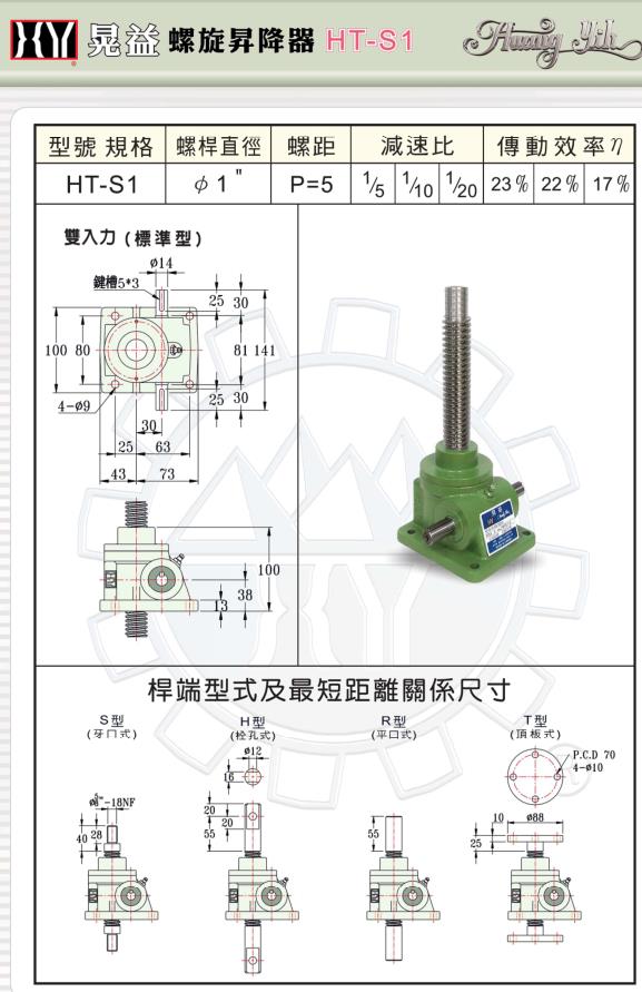 深圳晃益螺旋升降器图纸