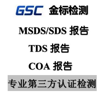 宁德无纺布MSDS报告