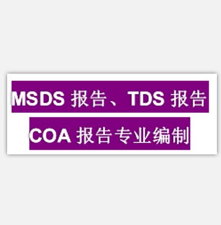 宁德无纺布MSDS报告