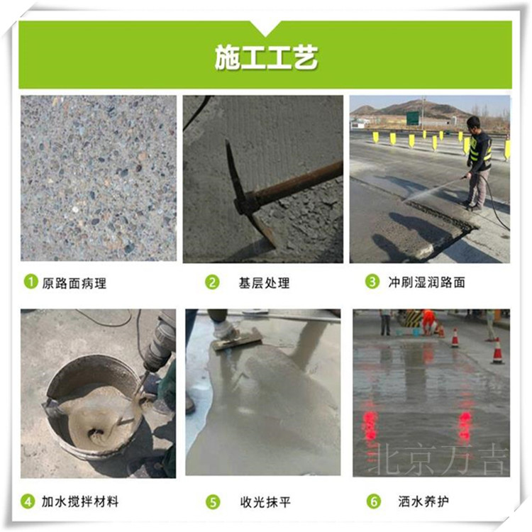 水泥砼道路修补材料