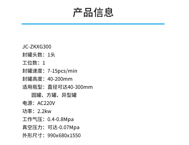 江苏罐头真空旋盖机设备