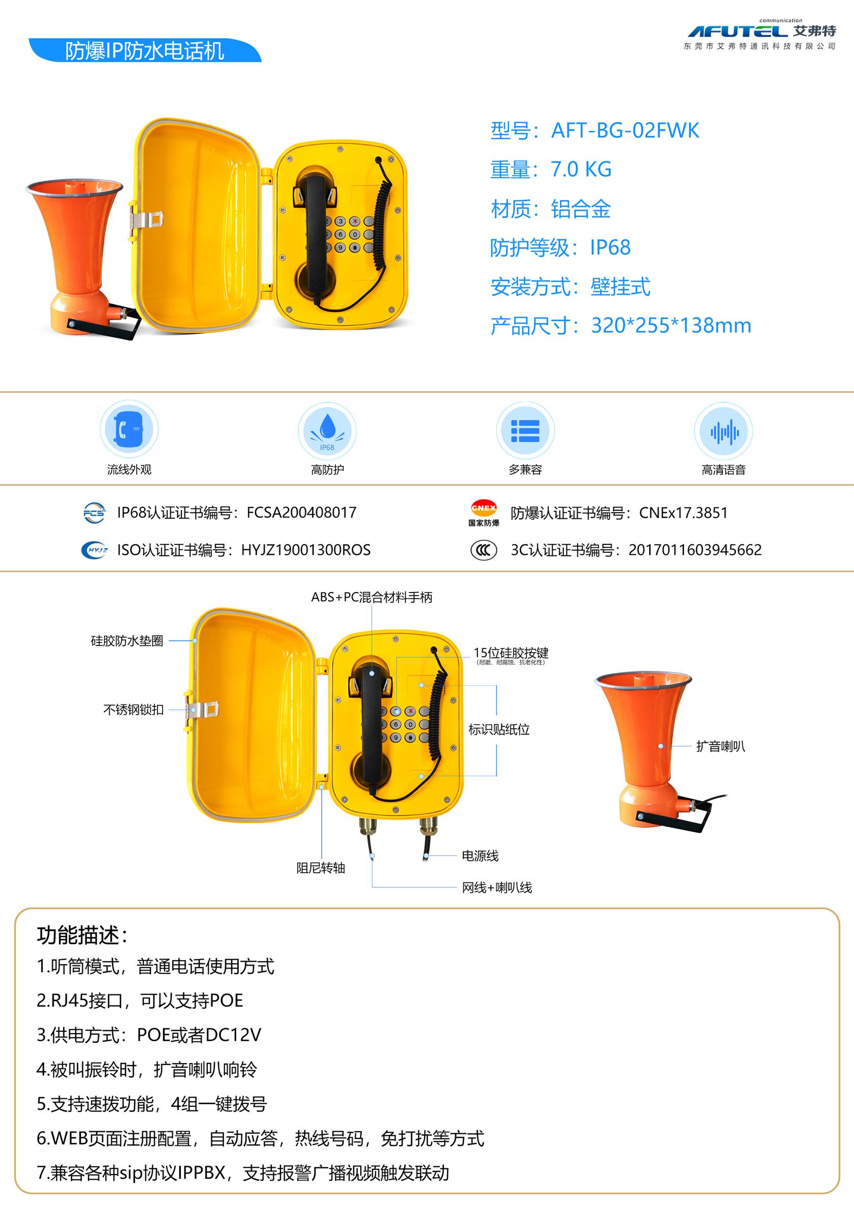 珠海一键拨号防水电话机批发