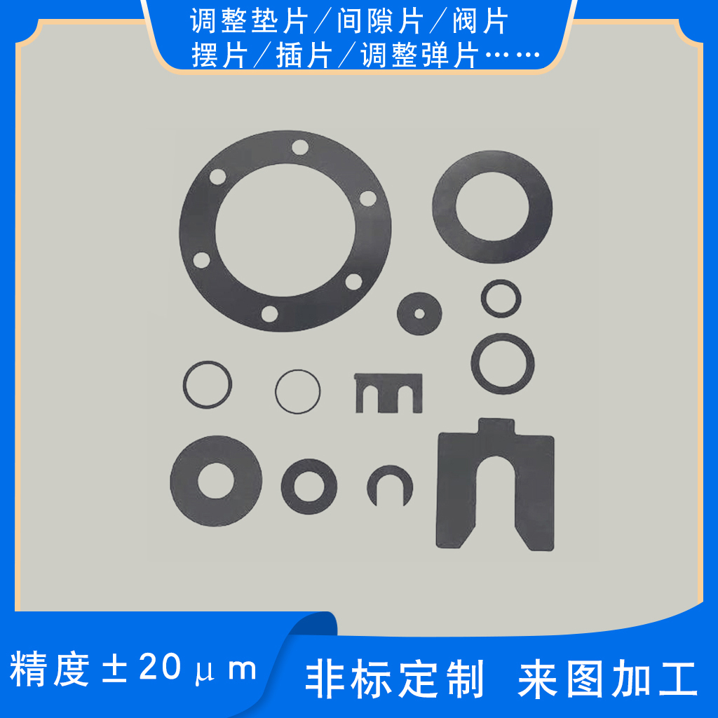 天津铍青铜E型调整垫片