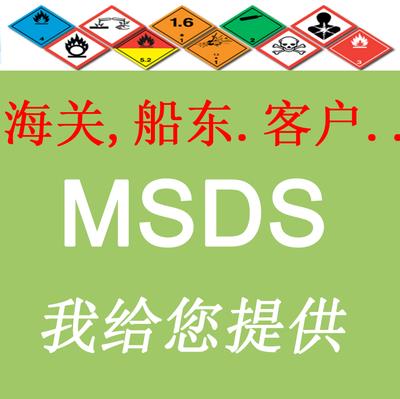 宜昌美国MSDS报告