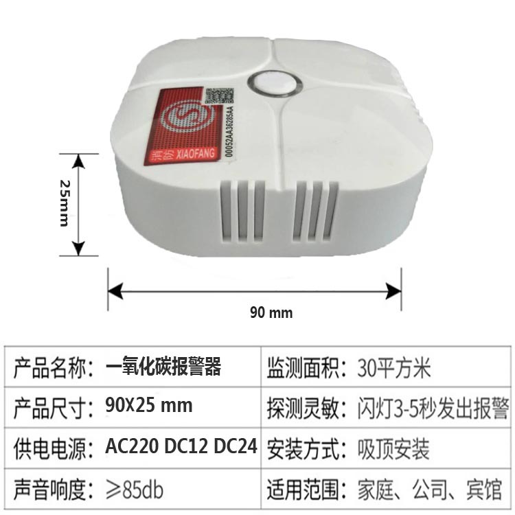 煤气报警器器