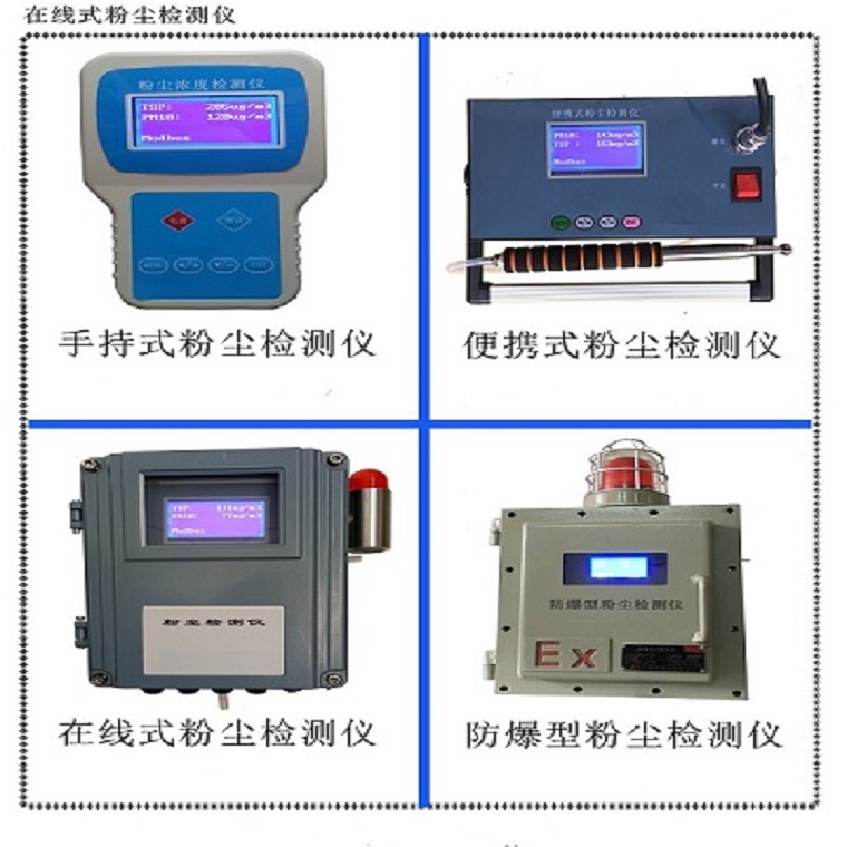 粉尘浓度检测仪器