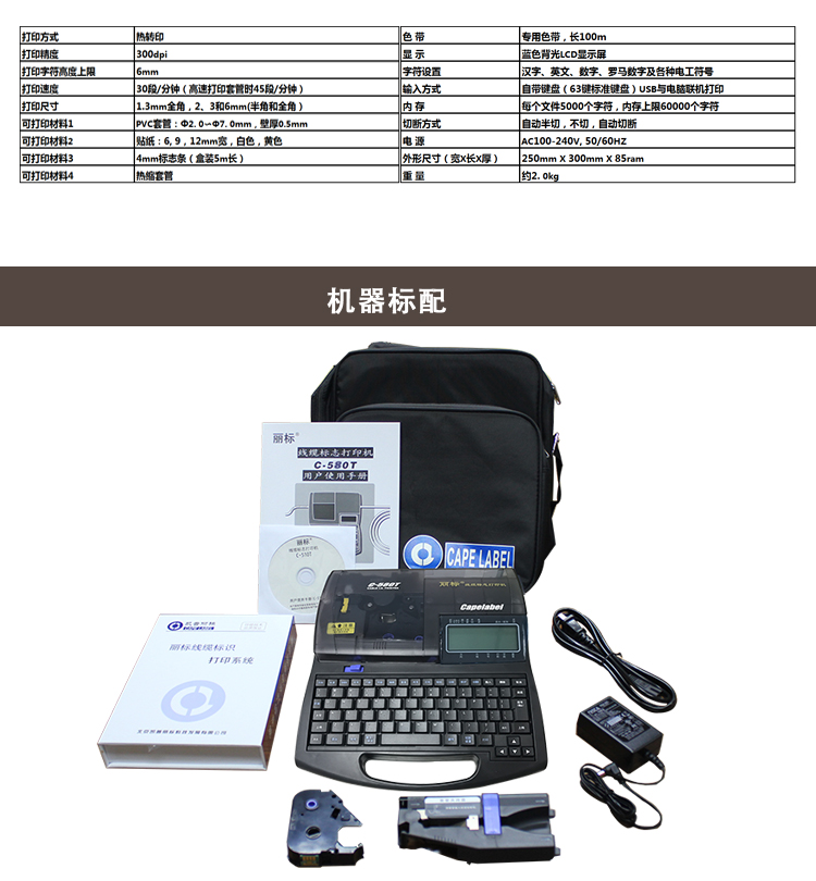 成都丽标C-280E电线码电子打标机