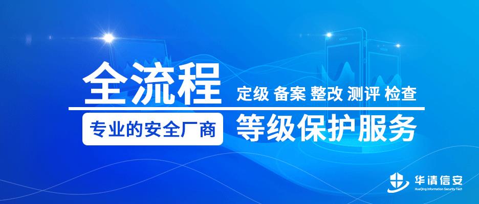 上海机房三级等保建设整改