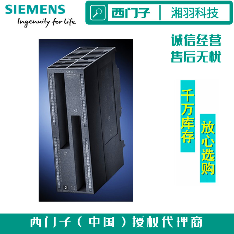 西门子模块S7-300信号模块