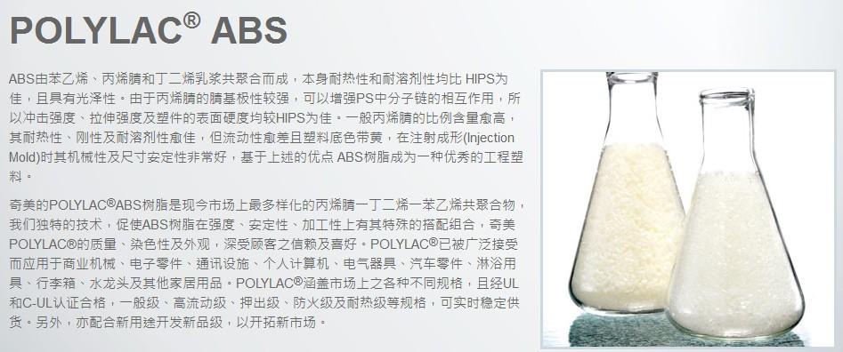 中国台湾奇美ABS PA-764B 耐热 阻燃