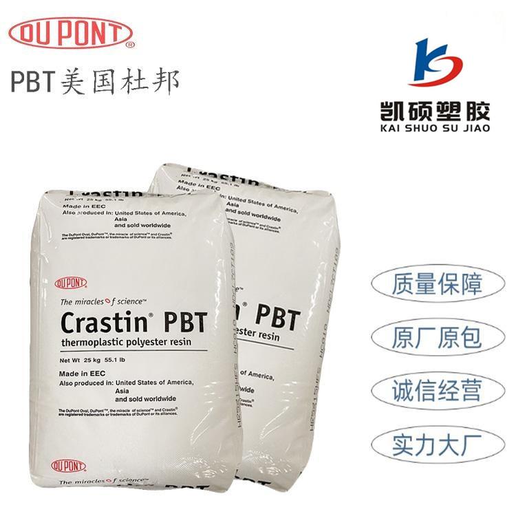 PBT美国杜邦SK665FR 塑胶原料