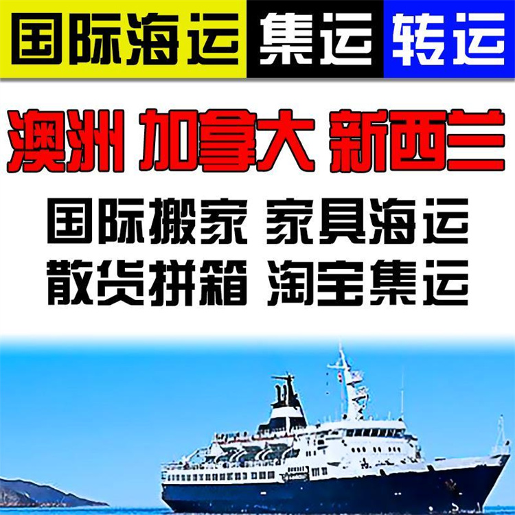 深圳海运电子产品到澳洲墨尔本