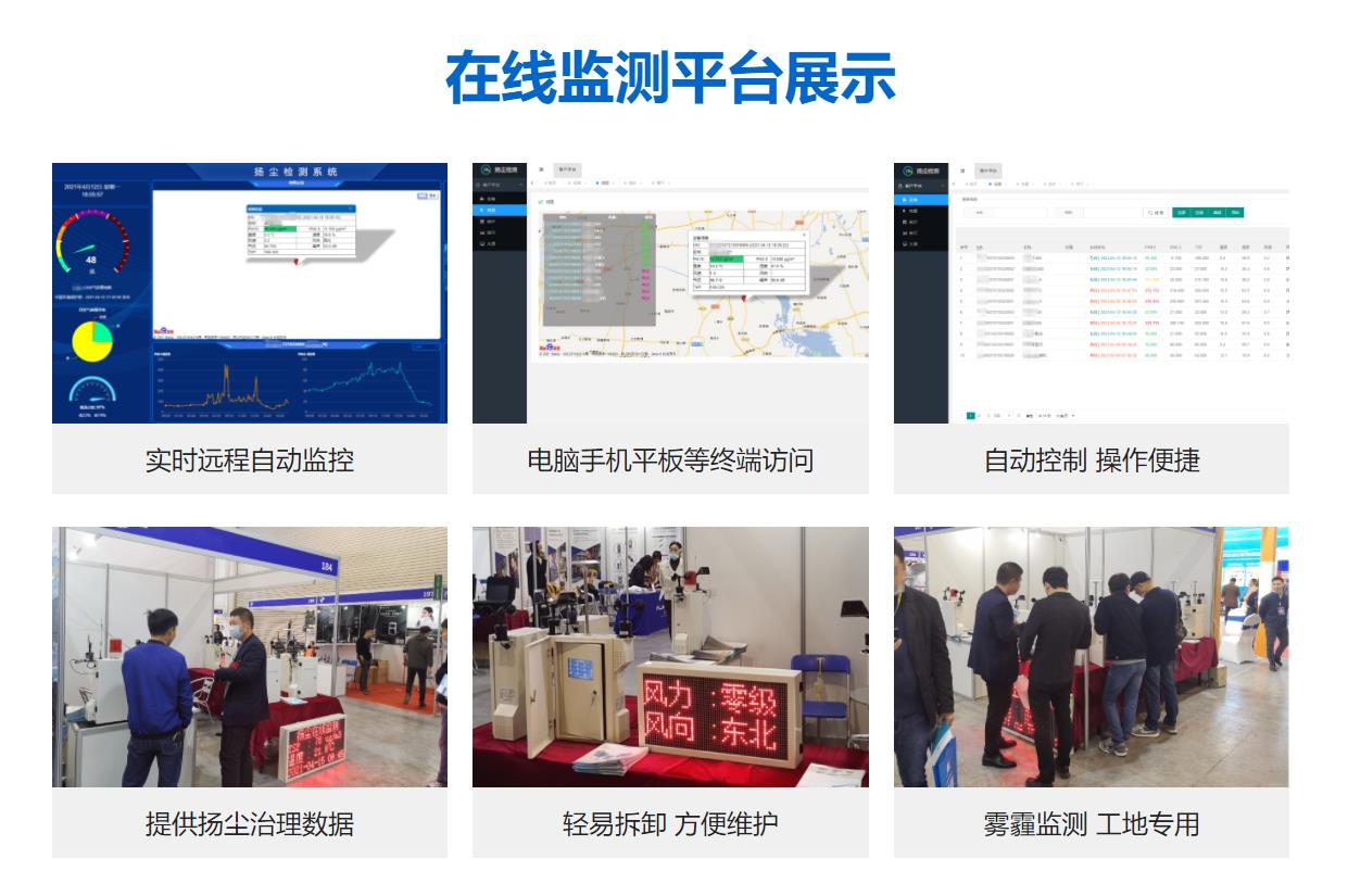 长春泵吸式扬尘在线监测器