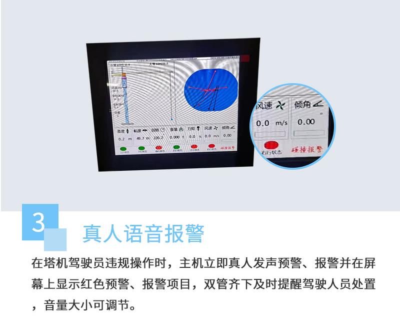 塔机安全监测系统