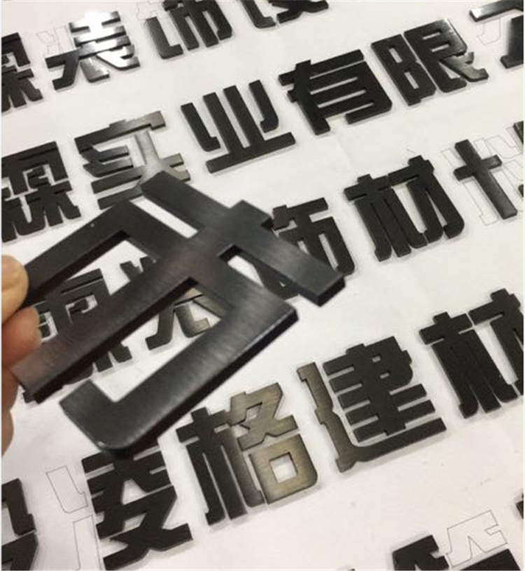 龙华不锈钢字设计制作