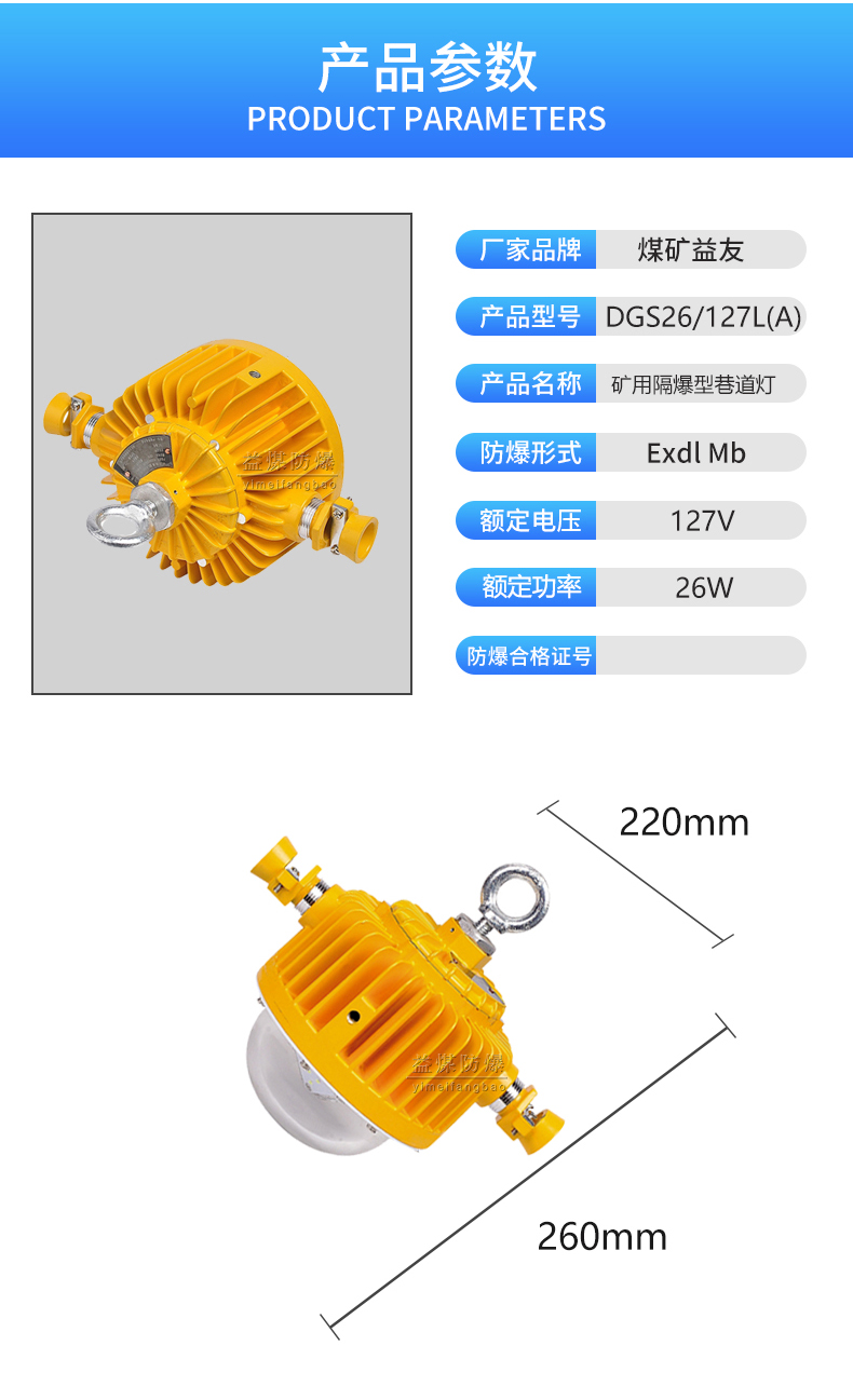 烟台DGS26/127L矿用LED巷道灯