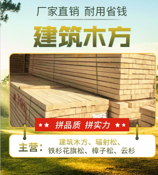 45*90*4000建筑工程用方木