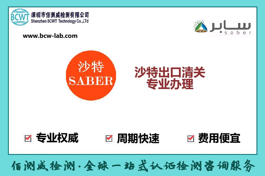 出渣机SABER认证清关证书