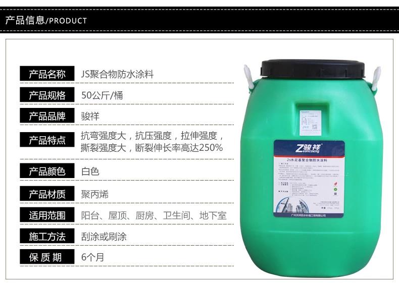 JS聚合物防水涂料厂家