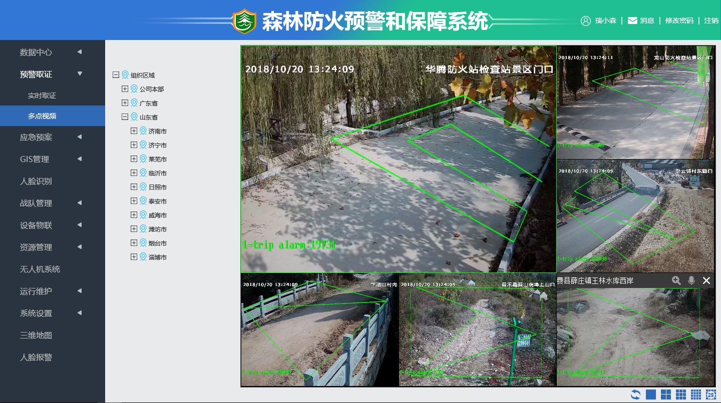 黑龙江灾情评估森林防火预警和系统规格