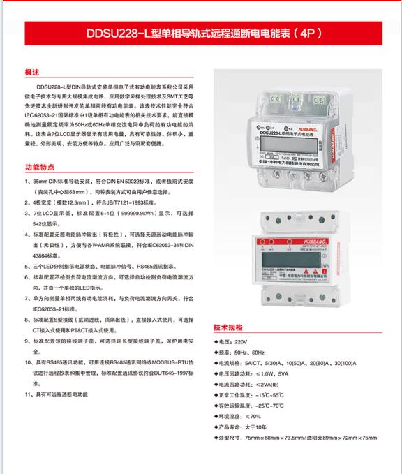 导轨式电能表生产工艺