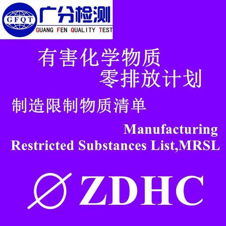 安阳服装脱氧剂ZDHC2.0检测报告