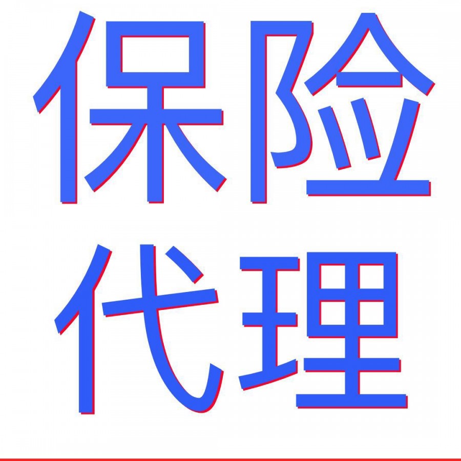 长沙带网销的保险代理公司转让信息