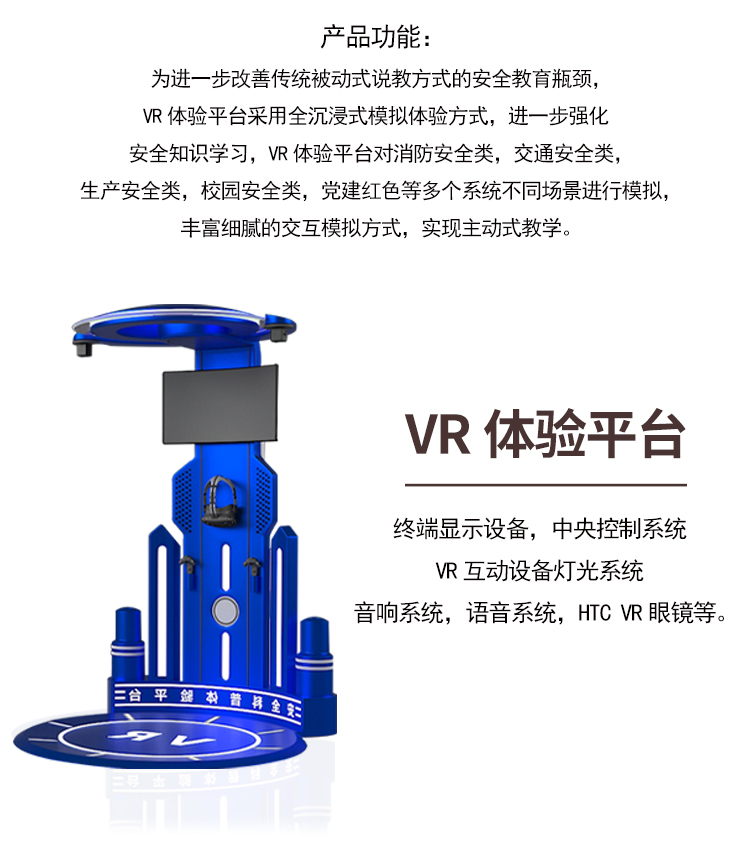 南昌VR安全科普体验平台