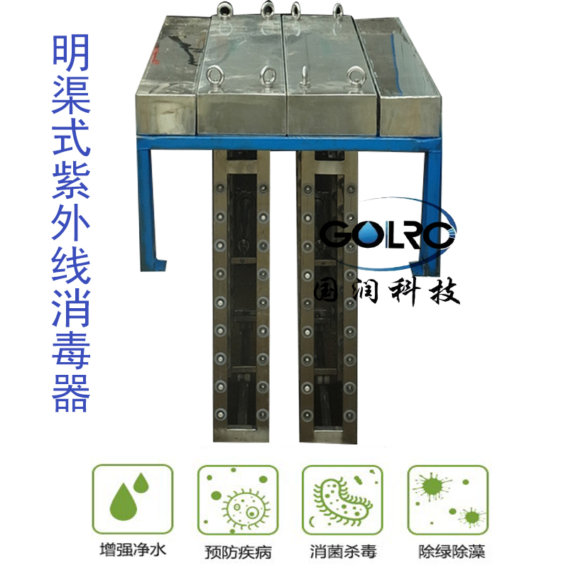 河南市政污水处理明渠式紫外线消毒器