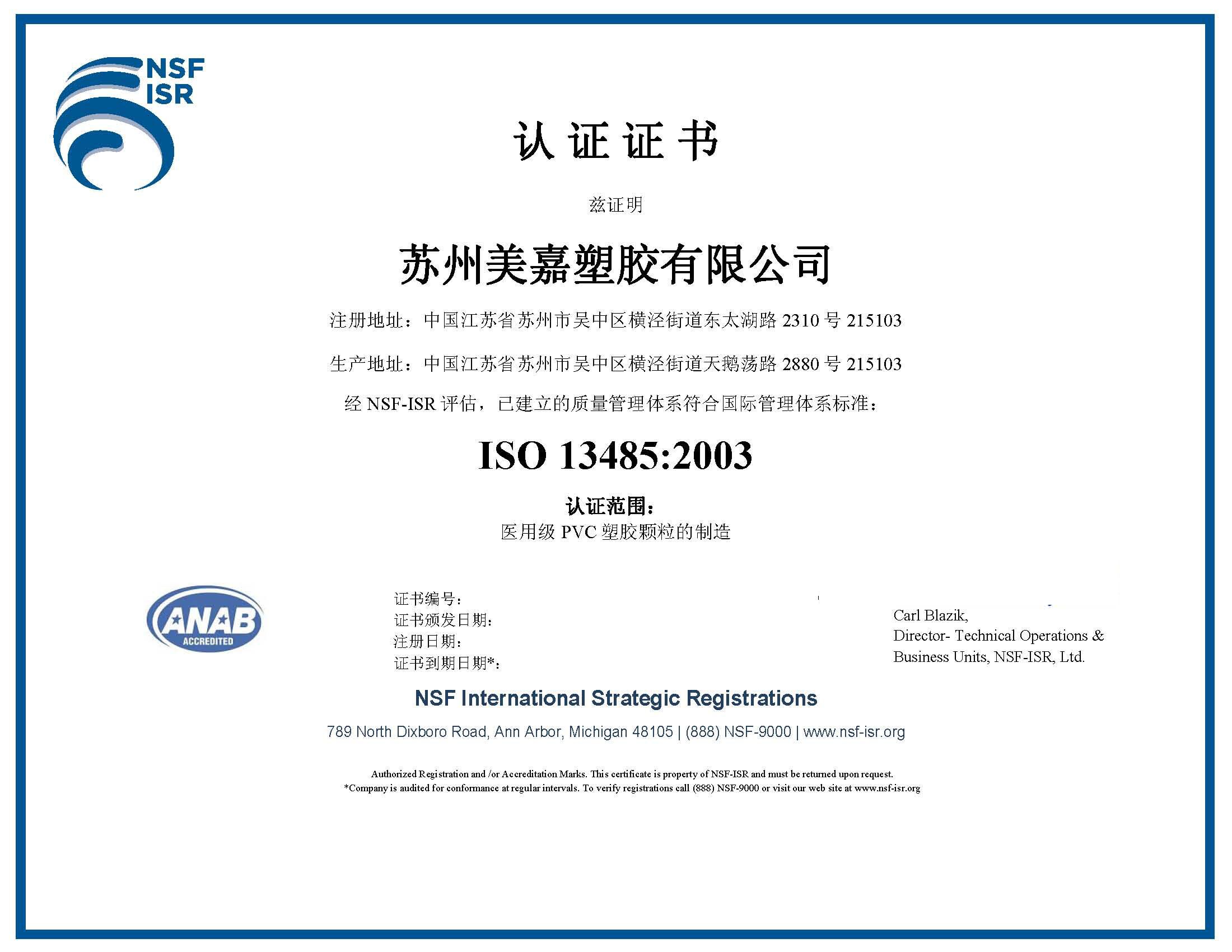 佳木斯ISO13485認證流程 提高市場占有率