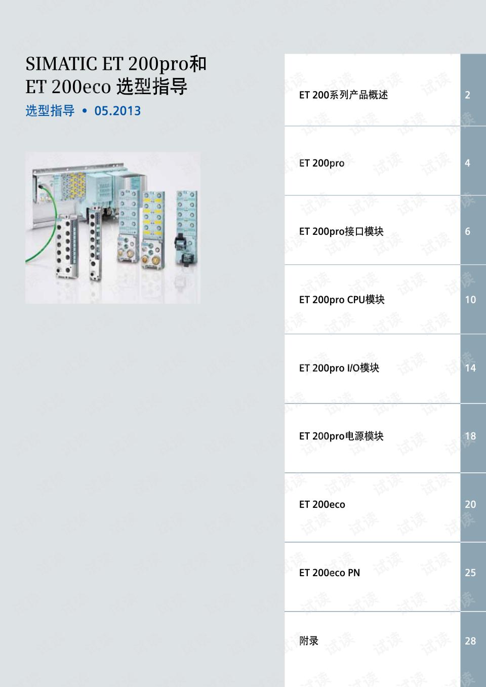 西门子PLCET 200MDP主站模块供货