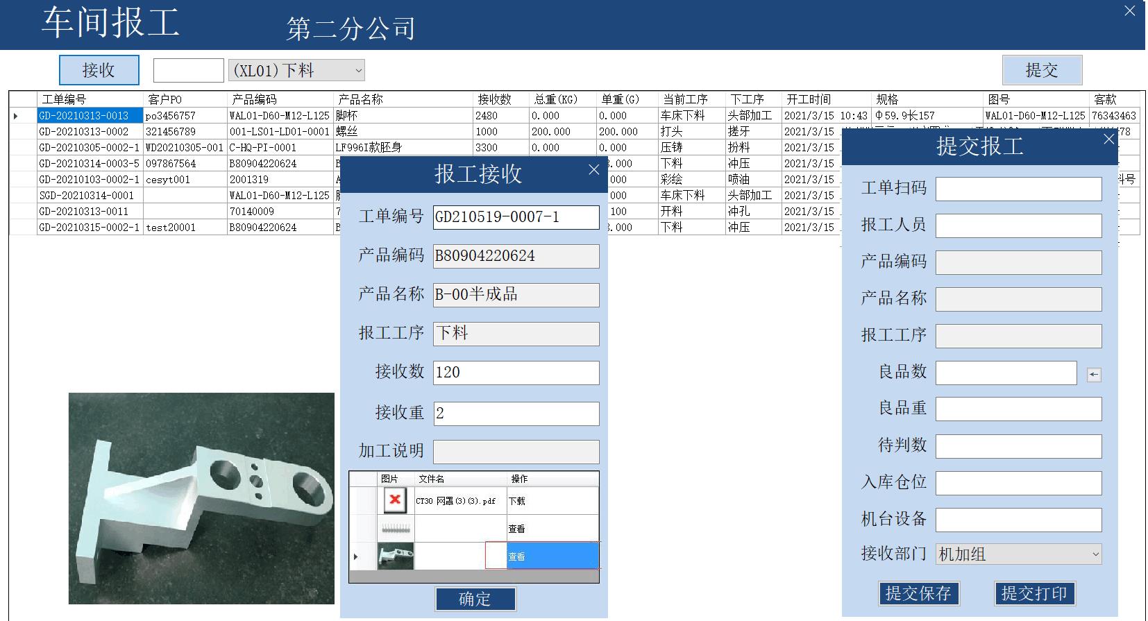 东莞定制精密五金厂erp