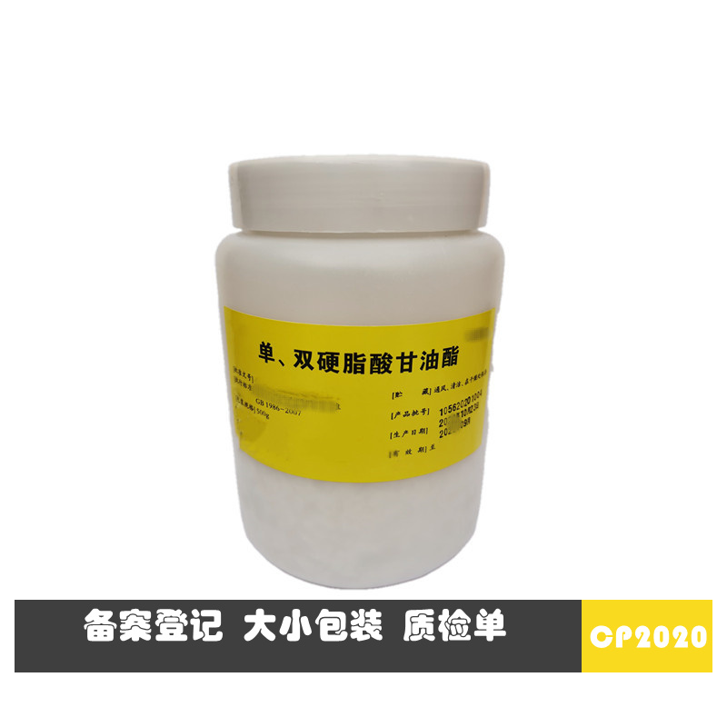 用级单双硬脂酸甘油酯500g25kg