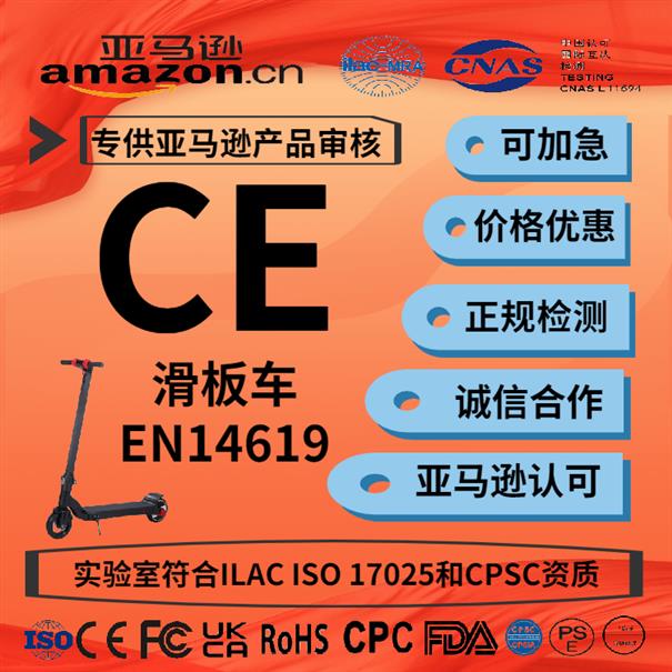 佛山欧盟CE检测认证公司