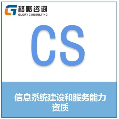 CS标准