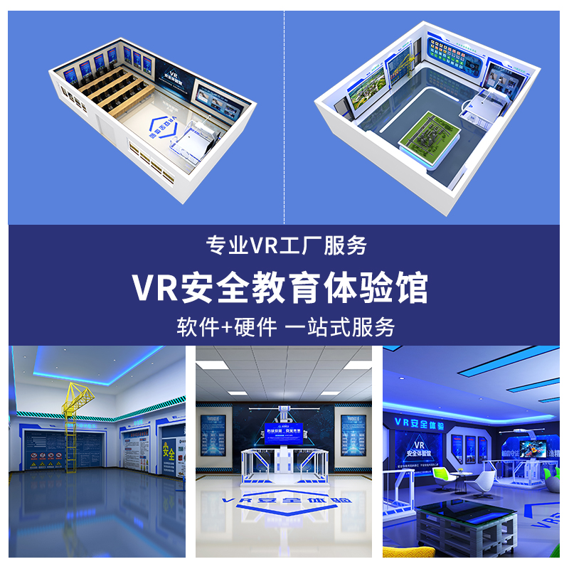 工程实施VR