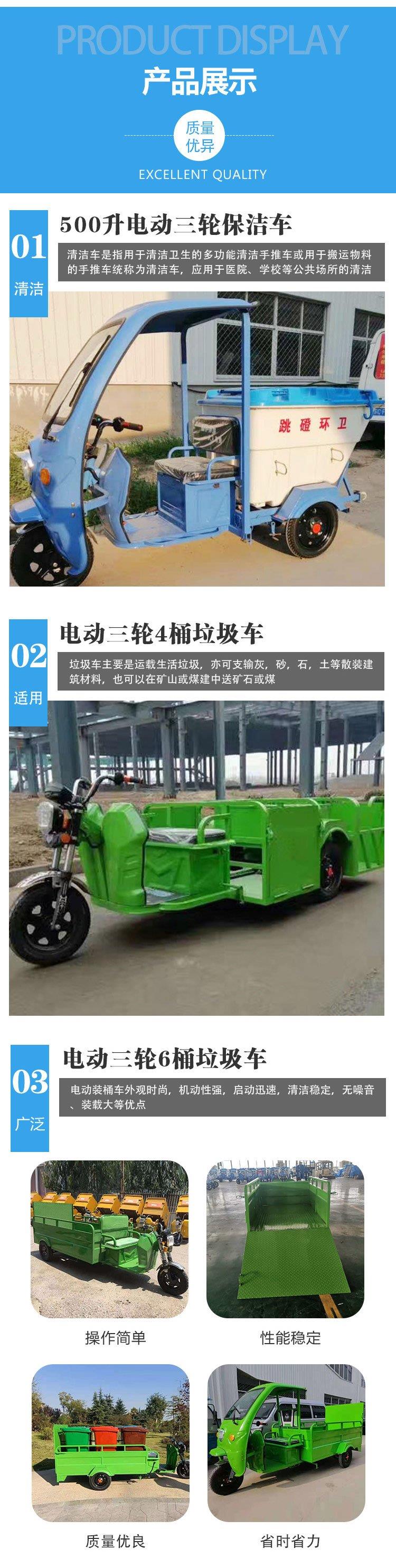 电动三轮保洁车