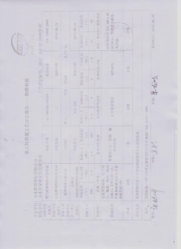 电熔焊接工艺评定