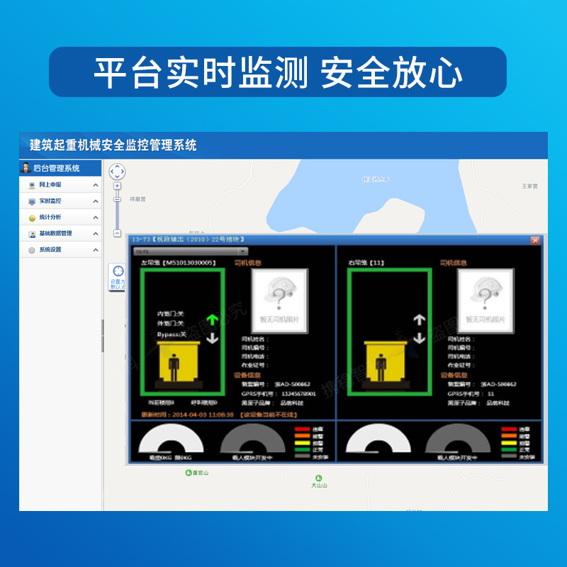 东莞升降机安全管理系统