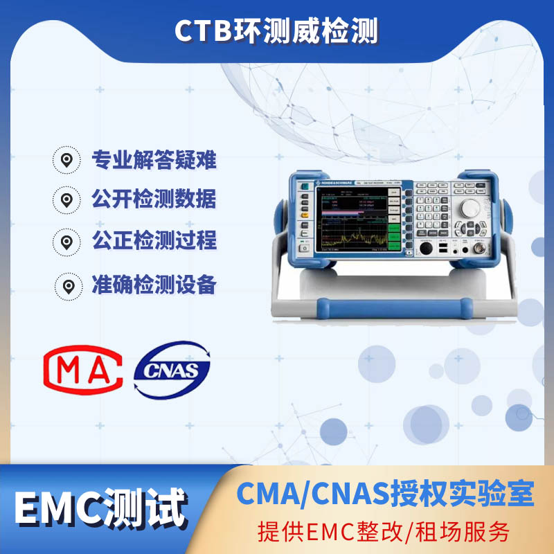 环型补光灯EMC报告