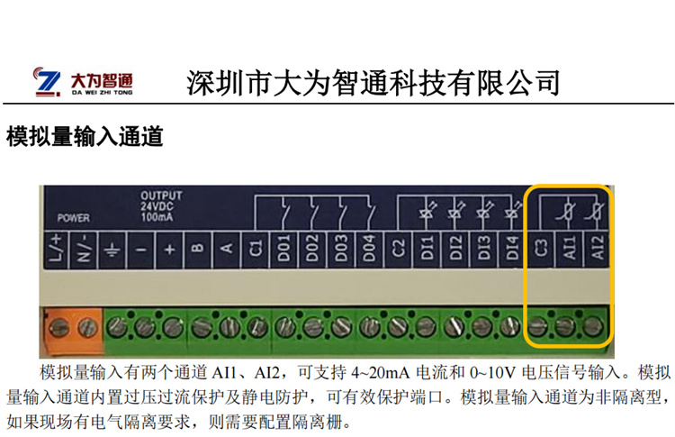 无线io模块组网