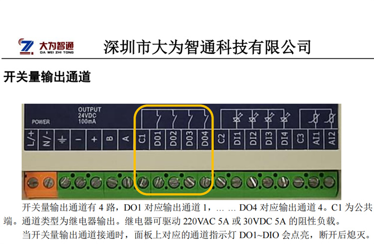 无线IO模块输入输出点