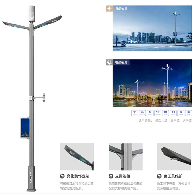 锂电池太阳能路灯智慧灯杆