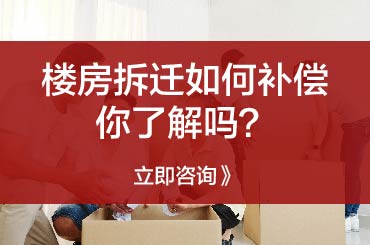 公路工程建设拆迁补偿政策