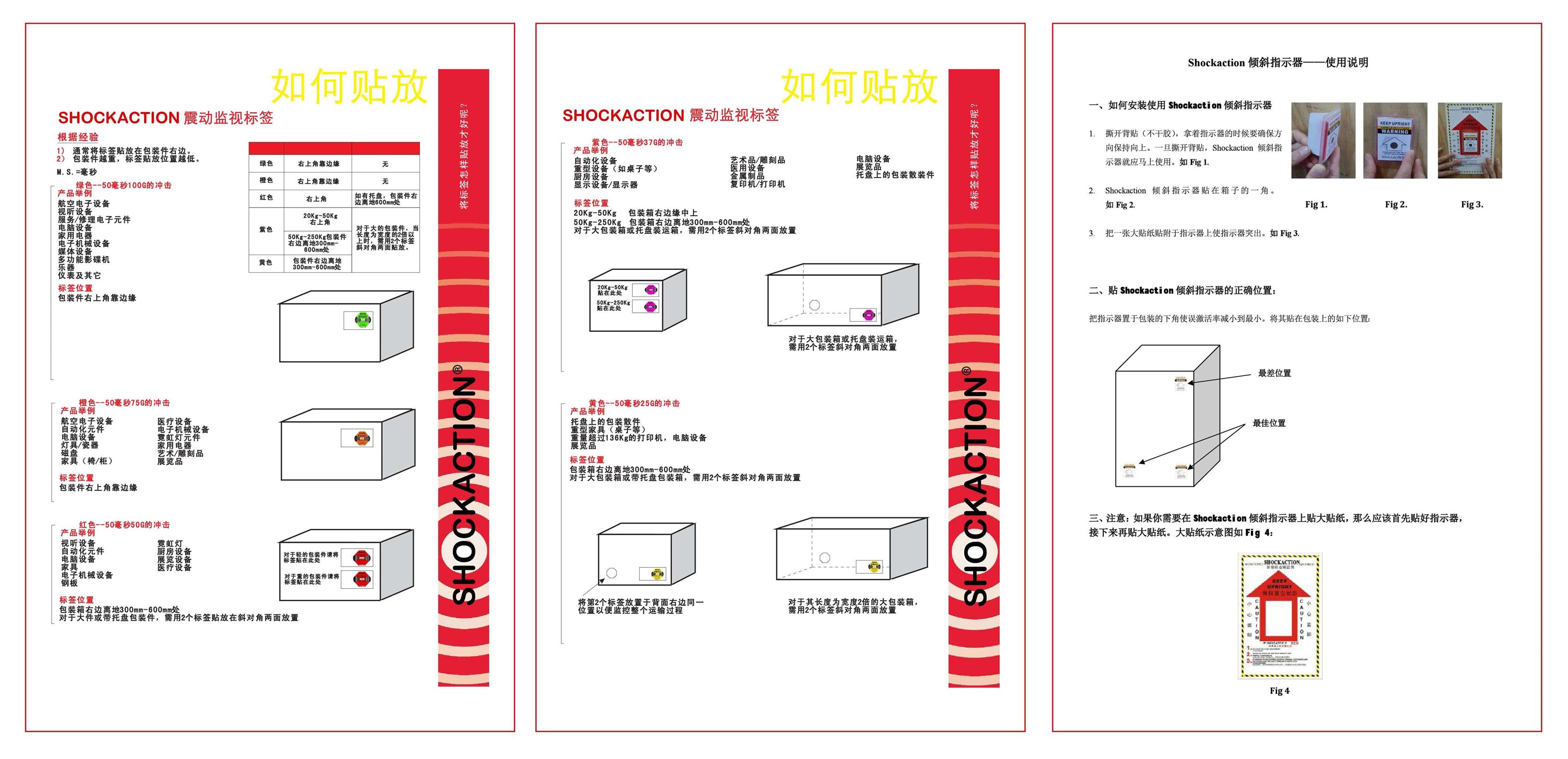 上海设备运输单角度防倾斜标签