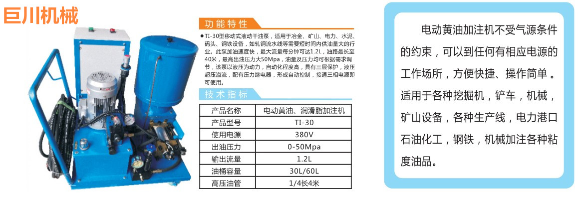 移动式黄油自动注油器设备