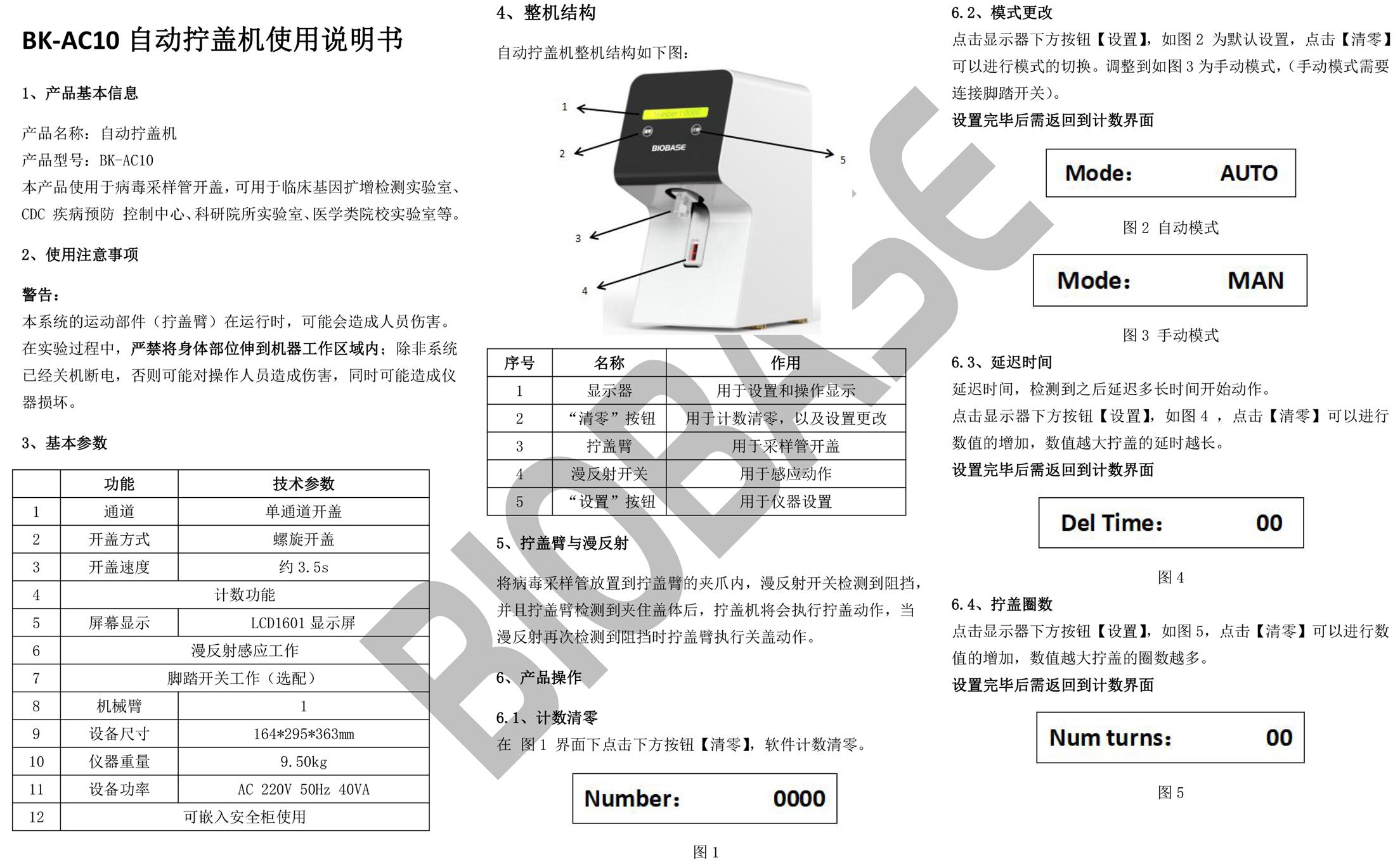 塑料拧盖机