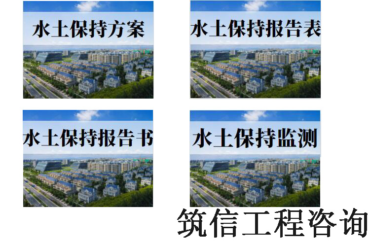 河南郑州公路建设项目水土保持方案