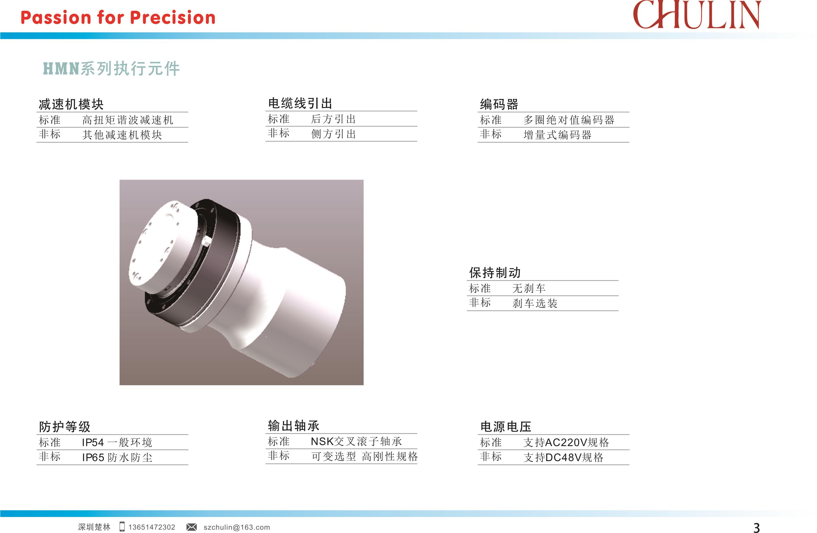 深圳小尺寸哈默纳科执行器DC48V